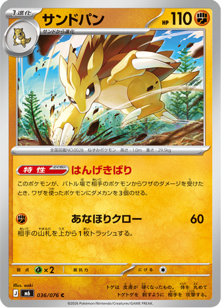 {036/076}Sandslash | Japanese Pokemon Single Card - PokeNinJapan