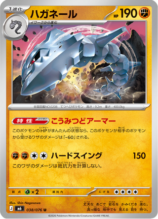 {038/076}Steelix | Japanese Pokemon Single Card - PokeNinJapan