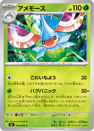 {003/076}Masquerain | Japanese Pokemon Single Card - PokeNinJapan