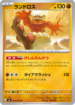 {040/076}Landorus | Japanese Pokemon Single Card - PokeNinJapan