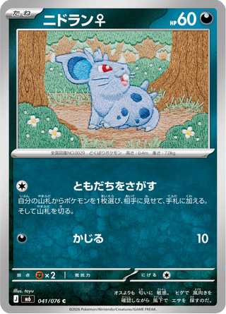 {041/076}Nidoran ♀ | Japanese Pokemon Single Card - PokeNinJapan