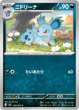 {042/076}Nidorina | Japanese Pokemon Single Card - PokeNinJapan