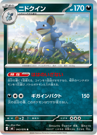 {043/076}Nidoqueen | Japanese Pokemon Single Card - PokeNinJapan