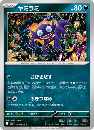 {046/076}Sableye | Japanese Pokemon Single Card - PokeNinJapan