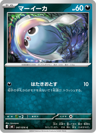 {047/076}Inkay | Japanese Pokemon Single Card - PokeNinJapan