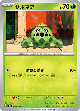 {004/076}Cacnea | Japanese Pokemon Single Card - PokeNinJapan