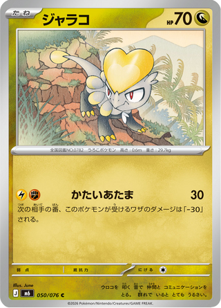{050/076}Jangmo-o | Japanese Pokemon Single Card - PokeNinJapan