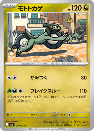 {053/076}Cyclizar | Japanese Pokemon Single Card - PokeNinJapan
