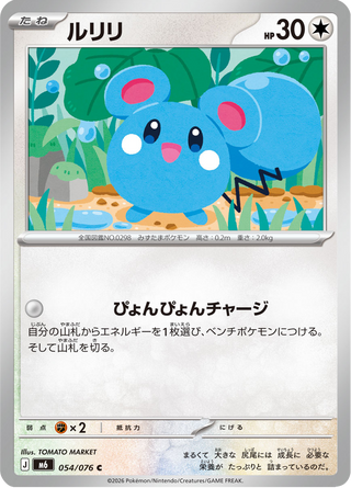 {054/076}Azurill | Japanese Pokemon Single Card - PokeNinJapan