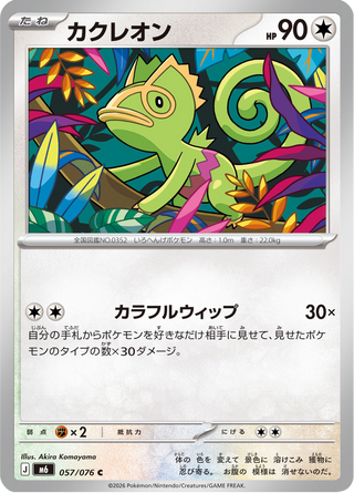 {057/076}Kecleon | Japanese Pokemon Single Card - PokeNinJapan