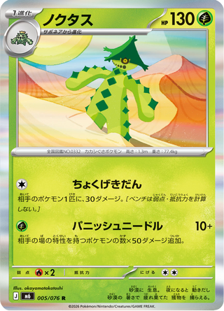 {005/076}Cacturne | Japanese Pokemon Single Card - PokeNinJapan