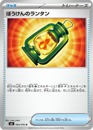 {064/076}Adventure Lantern | Japanese Pokemon Single Card - PokeNinJapan