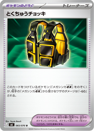 {065/076}Custom-Made Vest | Japanese Pokemon Single Card - PokeNinJapan