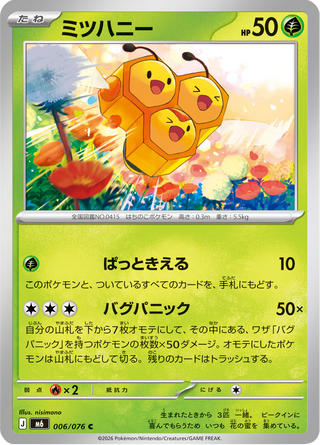 {006/076}Combee | Japanese Pokemon Single Card - PokeNinJapan