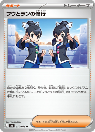 {070/076}Tate & Liza's Training | Japanese Pokemon Single Card - PokeNinJapan