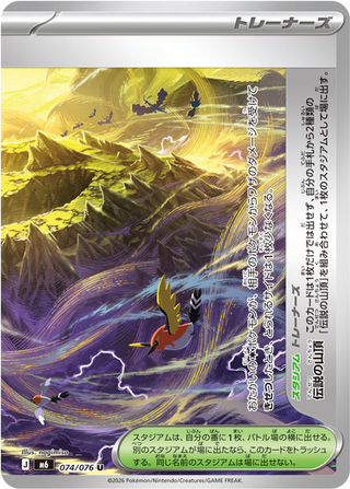 {074/076}Legendary Summit | Japanese Pokemon Single Card - PokeNinJapan