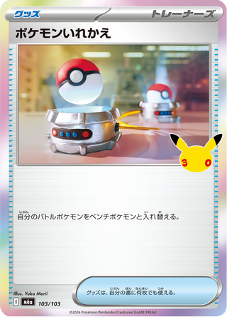{103/103}Switch | Japanese Pokemon Single Card - PokeNinJapan