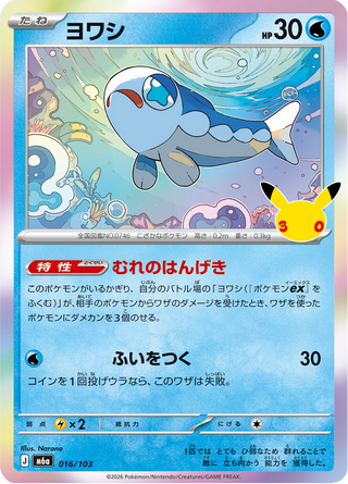 {016/103}Wishiwashi | Japanese Pokemon Single Card - PokeNinJapan