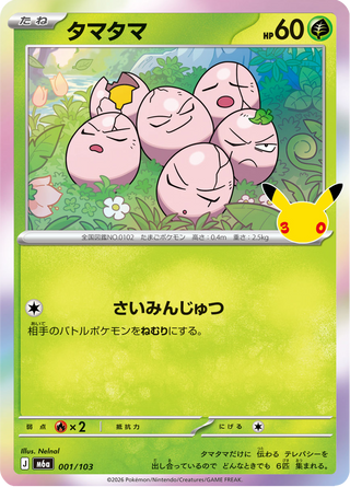 {001/103}Exeggcute | Japanese Pokemon Single Card - PokeNinJapan