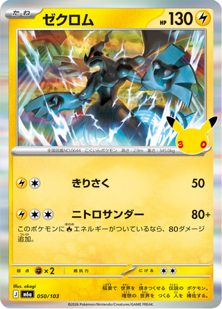 {050/103}Zekrom | Japanese Pokemon Single Card - PokeNinJapan