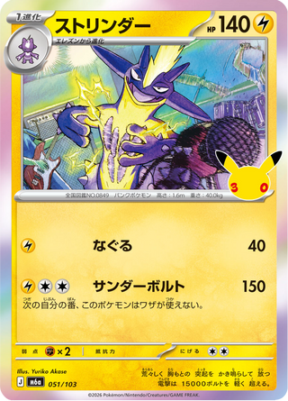 {051/103}Toxtricity | Japanese Pokemon Single Card - PokeNinJapan