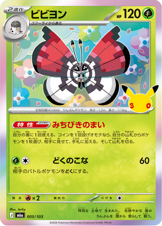 {005/103}Vivillon | Japanese Pokemon Single Card - PokeNinJapan