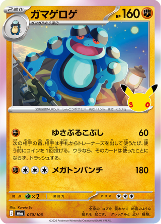 {070/103}Seismitoad | Japanese Pokemon Single Card - PokeNinJapan