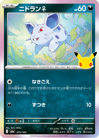 {073/103}Nidoran ♀ | Japanese Pokemon Single Card - PokeNinJapan