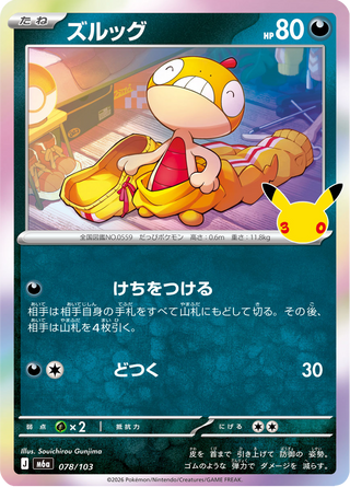 {078/103}Scraggy | Japanese Pokemon Single Card - PokeNinJapan