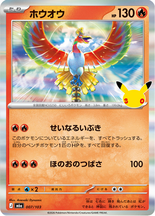 {007/103}Ho-Oh | Japanese Pokemon Single Card - PokeNinJapan