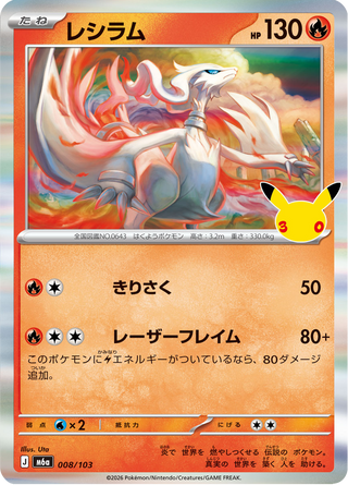 {008/103}Reshiram | Japanese Pokemon Single Card - PokeNinJapan