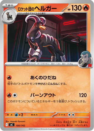 {100/742}Team Rocket's Houndoom | Japanese Pokemon Single Card - PokeNinJapan