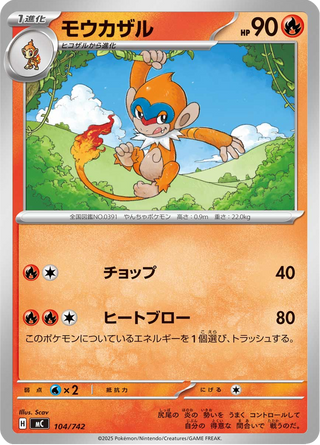 {104/742}Monferno | Japanese Pokemon Single Card - PokeNinJapan