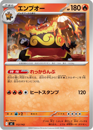{112/742}Emboar | Japanese Pokemon Single Card - PokeNinJapan