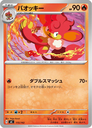 {115/742}Simisear | Japanese Pokemon Single Card - PokeNinJapan
