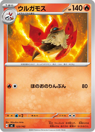{123/742}Volcarona | Japanese Pokemon Single Card - PokeNinJapan