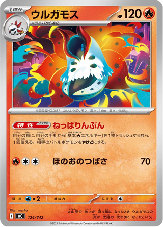 {124/742}Volcarona | Japanese Pokemon Single Card - PokeNinJapan