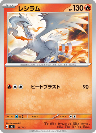 {125/742}Reshiram | Japanese Pokemon Single Card - PokeNinJapan