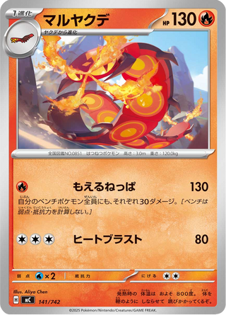 {141/742}Centiskorch | Japanese Pokemon Single Card - PokeNinJapan