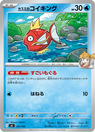 {157/742}Misty's Magikarp | Japanese Pokemon Single Card - PokeNinJapan