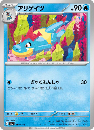 {166/742}Croconaw | Japanese Pokemon Single Card - PokeNinJapan