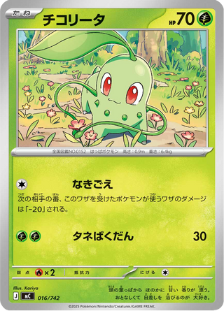 {016/742}Chikorita | Japanese Pokemon Single Card - PokeNinJapan