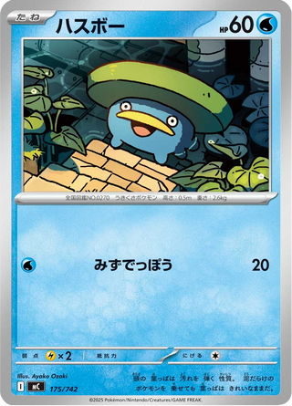 {175/742}Lotad | Japanese Pokemon Single Card - PokeNinJapan