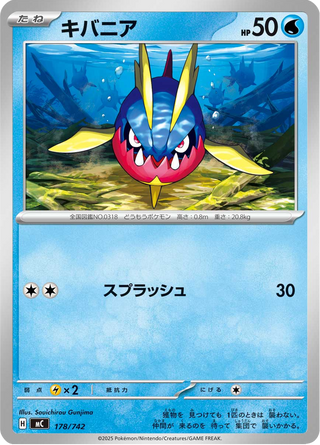 {178/742}Carvanha | Japanese Pokemon Single Card - PokeNinJapan