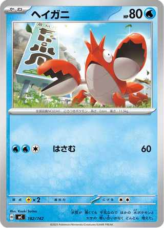 {182/742}Corphish | Japanese Pokemon Single Card - PokeNinJapan