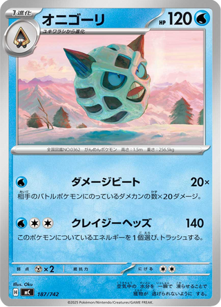{187/742}Glalie | Japanese Pokemon Single Card - PokeNinJapan