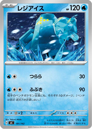 {191/742}Regice | Japanese Pokemon Single Card - PokeNinJapan