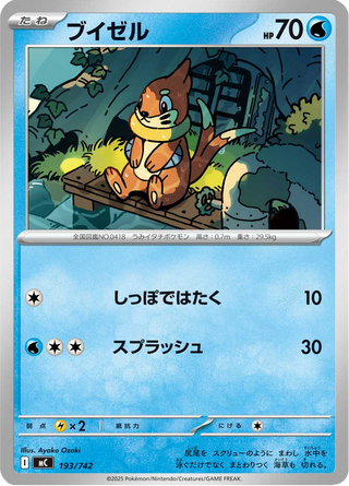 {193/742}Buizel | Japanese Pokemon Single Card - PokeNinJapan