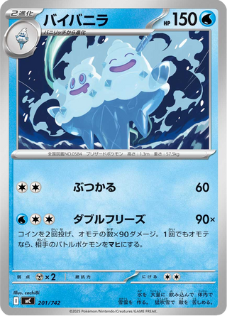 {201/742}Vanilluxe | Japanese Pokemon Single Card - PokeNinJapan