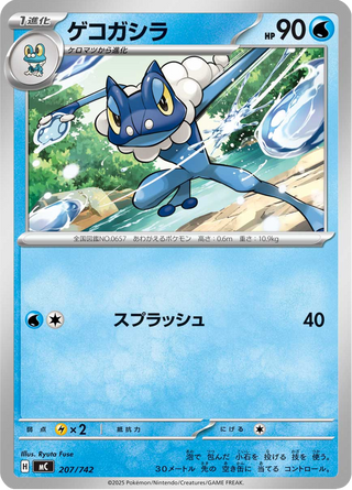 {207/742}Frogadier | Japanese Pokemon Single Card - PokeNinJapan